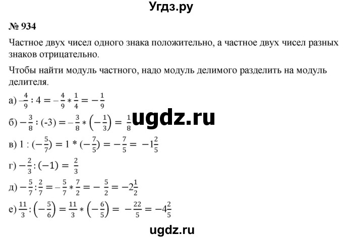 ГДЗ (Решебник к учебнику 2020) по математике 6 класс Г.В. Дорофеев / номер / 934