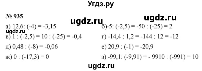ГДЗ (Решебник к учебнику 2020) по математике 6 класс Г.В. Дорофеев / номер / 935