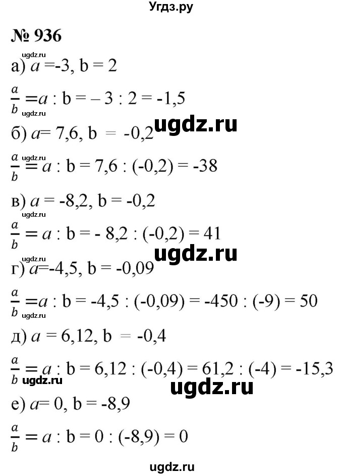 ГДЗ (Решебник к учебнику 2020) по математике 6 класс Г.В. Дорофеев / номер / 936
