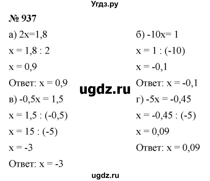 ГДЗ (Решебник к учебнику 2020) по математике 6 класс Г.В. Дорофеев / номер / 937