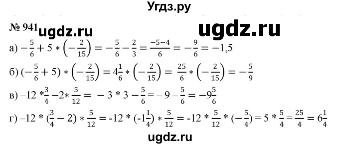 ГДЗ (Решебник к учебнику 2020) по математике 6 класс Г.В. Дорофеев / номер / 941