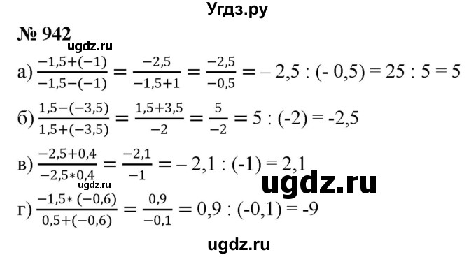 ГДЗ (Решебник к учебнику 2020) по математике 6 класс Г.В. Дорофеев / номер / 942