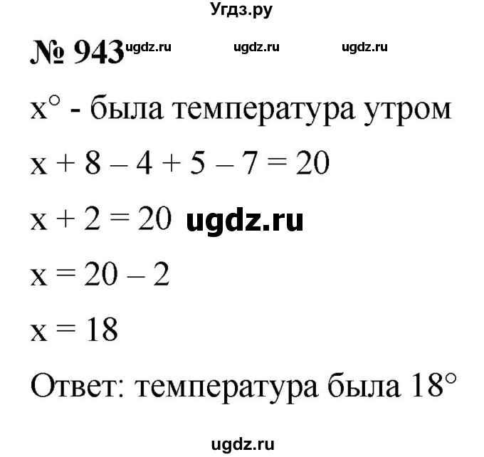 ГДЗ (Решебник к учебнику 2020) по математике 6 класс Г.В. Дорофеев / номер / 943