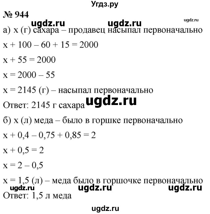 ГДЗ (Решебник к учебнику 2020) по математике 6 класс Г.В. Дорофеев / номер / 944