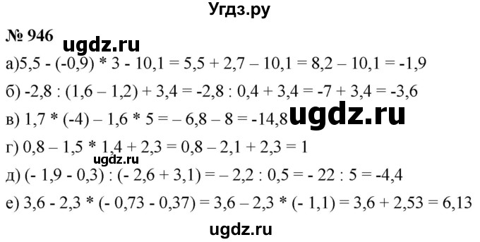 ГДЗ (Решебник к учебнику 2020) по математике 6 класс Г.В. Дорофеев / номер / 946