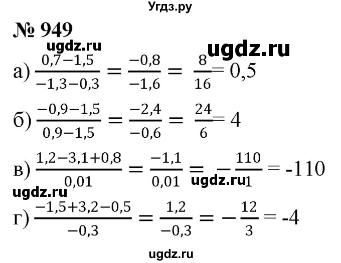 ГДЗ (Решебник к учебнику 2020) по математике 6 класс Г.В. Дорофеев / номер / 949