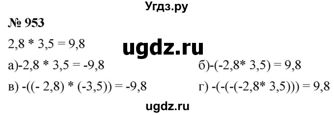 ГДЗ (Решебник к учебнику 2020) по математике 6 класс Г.В. Дорофеев / номер / 953