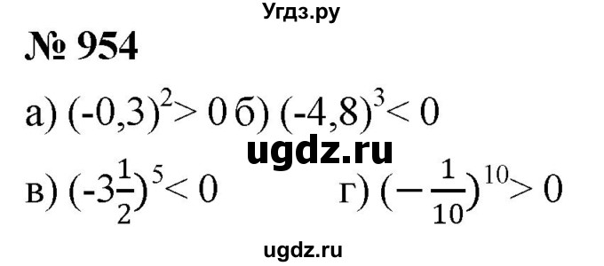 ГДЗ (Решебник к учебнику 2020) по математике 6 класс Г.В. Дорофеев / номер / 954