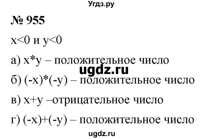 ГДЗ (Решебник к учебнику 2020) по математике 6 класс Г.В. Дорофеев / номер / 955
