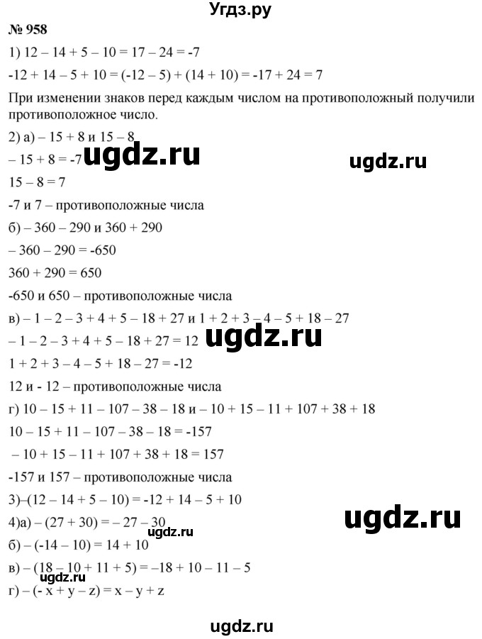 ГДЗ (Решебник к учебнику 2020) по математике 6 класс Г.В. Дорофеев / номер / 958