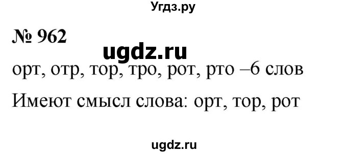 ГДЗ (Решебник к учебнику 2020) по математике 6 класс Г.В. Дорофеев / номер / 962