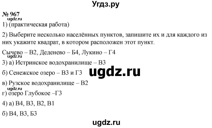 ГДЗ (Решебник к учебнику 2020) по математике 6 класс Г.В. Дорофеев / номер / 967