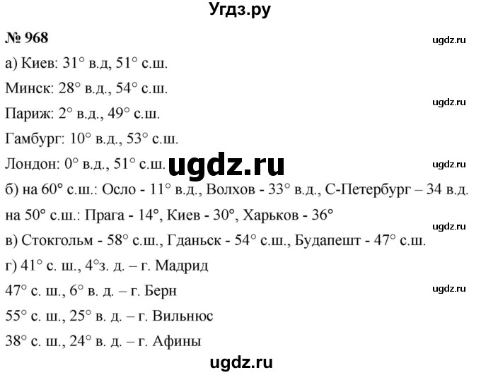 ГДЗ (Решебник к учебнику 2020) по математике 6 класс Г.В. Дорофеев / номер / 968