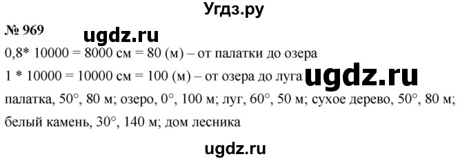 ГДЗ (Решебник к учебнику 2020) по математике 6 класс Г.В. Дорофеев / номер / 969