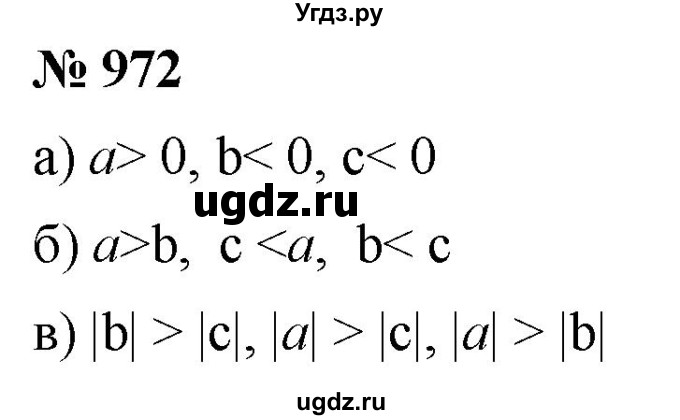 ГДЗ (Решебник к учебнику 2020) по математике 6 класс Г.В. Дорофеев / номер / 972