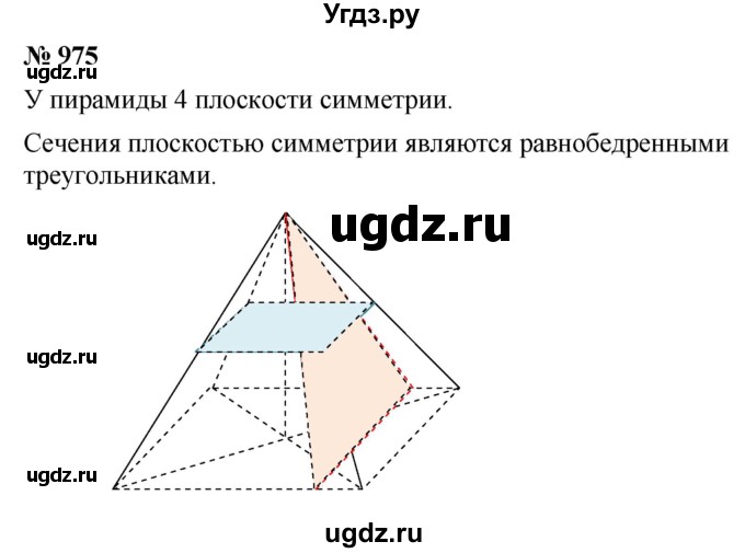 ГДЗ (Решебник к учебнику 2020) по математике 6 класс Г.В. Дорофеев / номер / 975