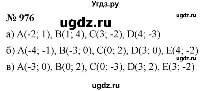 ГДЗ (Решебник к учебнику 2020) по математике 6 класс Г.В. Дорофеев / номер / 976