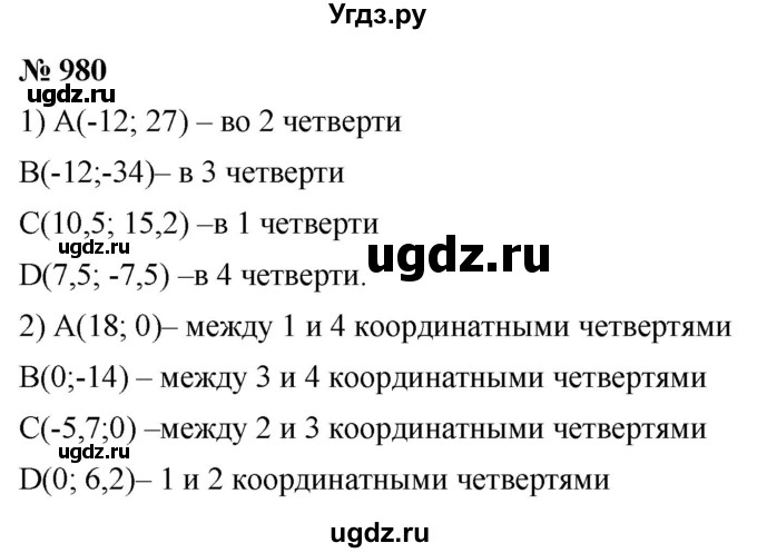 ГДЗ (Решебник к учебнику 2020) по математике 6 класс Г.В. Дорофеев / номер / 980
