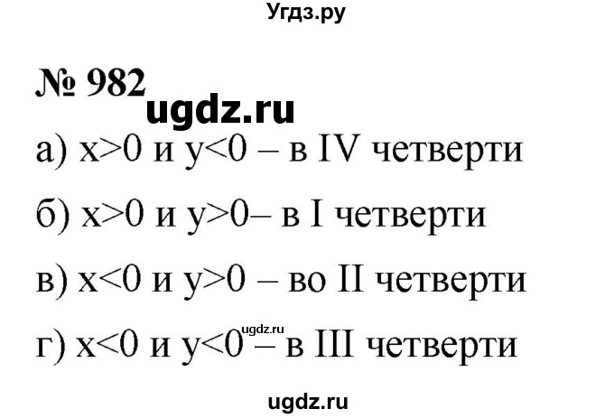 ГДЗ (Решебник к учебнику 2020) по математике 6 класс Г.В. Дорофеев / номер / 982