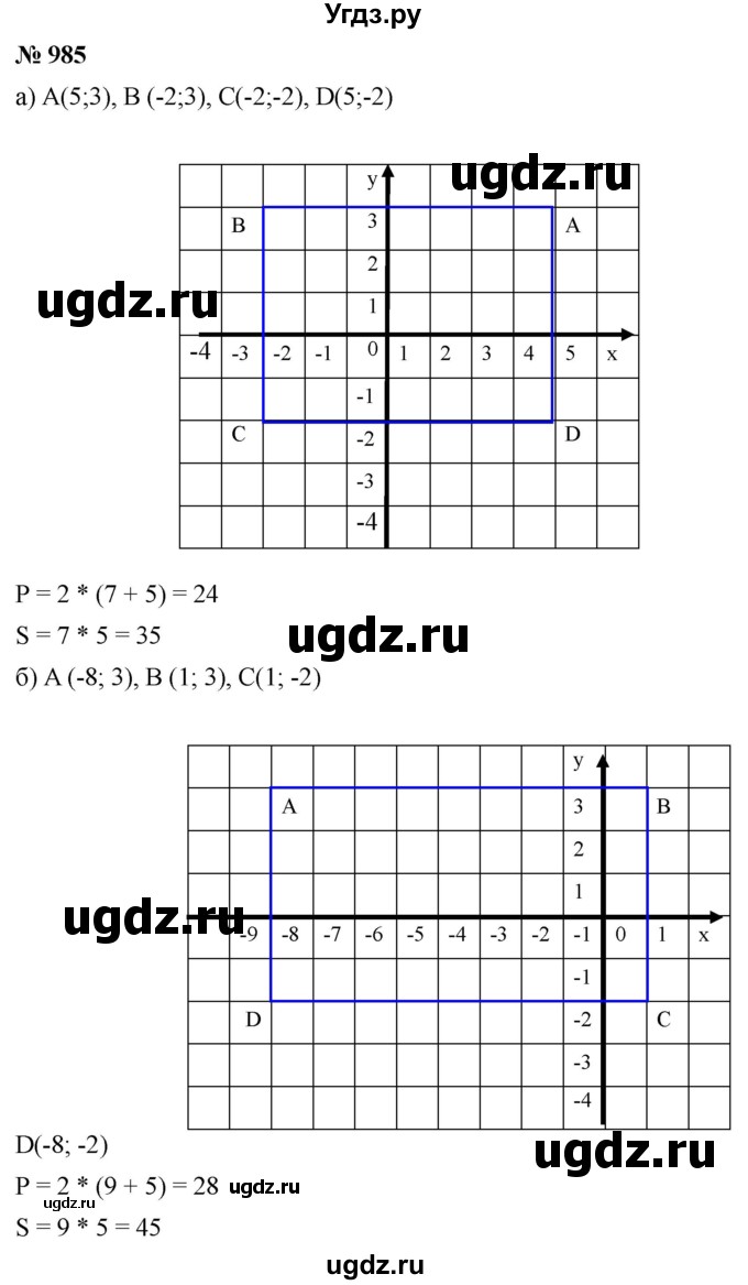 ГДЗ (Решебник к учебнику 2020) по математике 6 класс Г.В. Дорофеев / номер / 985