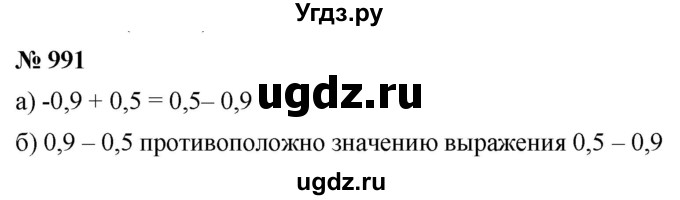 ГДЗ (Решебник к учебнику 2020) по математике 6 класс Г.В. Дорофеев / номер / 991