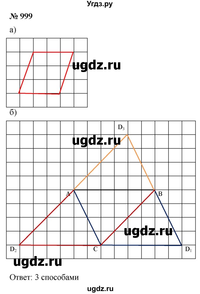 ГДЗ (Решебник к учебнику 2020) по математике 6 класс Г.В. Дорофеев / номер / 999