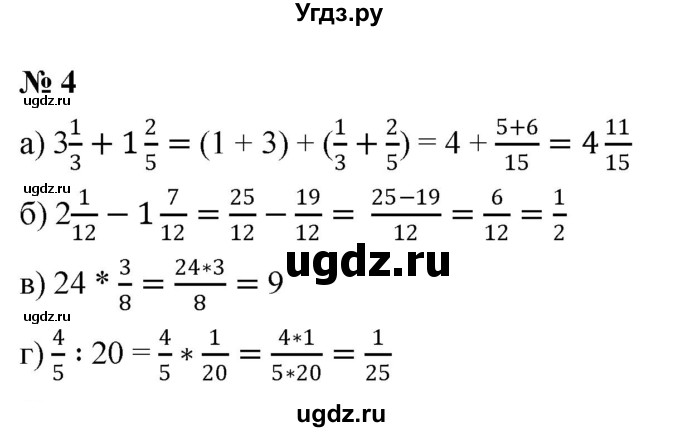 ГДЗ (Решебник к учебнику 2020) по математике 6 класс Г.В. Дорофеев / чему вы научились / глава 1 / 4