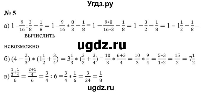 ГДЗ (Решебник к учебнику 2020) по математике 6 класс Г.В. Дорофеев / чему вы научились / глава 1 / 5