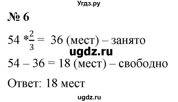 ГДЗ (Решебник к учебнику 2020) по математике 6 класс Г.В. Дорофеев / чему вы научились / глава 1 / 6