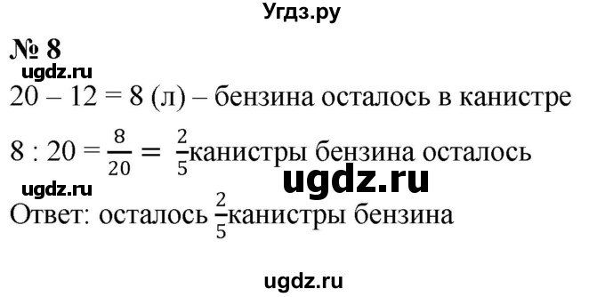 ГДЗ (Решебник к учебнику 2020) по математике 6 класс Г.В. Дорофеев / чему вы научились / глава 1 / 8