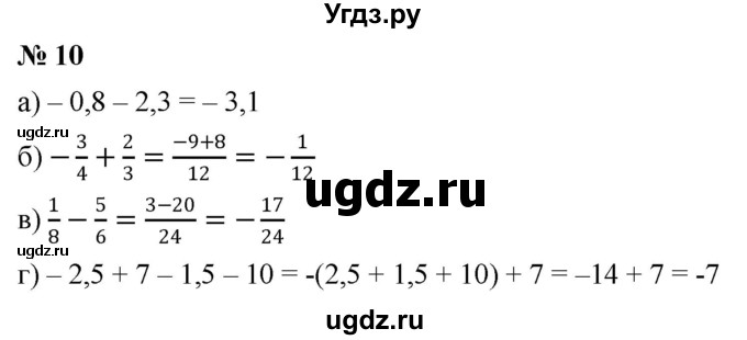 ГДЗ (Решебник к учебнику 2020) по математике 6 класс Г.В. Дорофеев / чему вы научились / глава 11 / 10