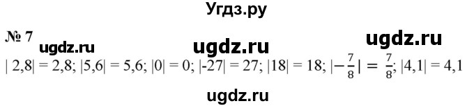 ГДЗ (Решебник к учебнику 2020) по математике 6 класс Г.В. Дорофеев / чему вы научились / глава 11 / 7