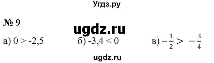 ГДЗ (Решебник к учебнику 2020) по математике 6 класс Г.В. Дорофеев / чему вы научились / глава 11 / 9