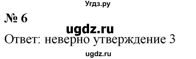 ГДЗ (Решебник к учебнику 2020) по математике 6 класс Г.В. Дорофеев / чему вы научились / глава 12 / 6