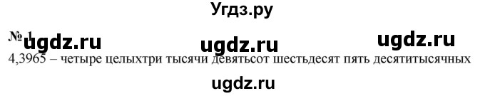 ГДЗ (Решебник к учебнику 2020) по математике 6 класс Г.В. Дорофеев / чему вы научились / глава 3 / 1