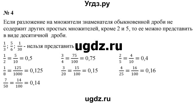 ГДЗ (Решебник к учебнику 2020) по математике 6 класс Г.В. Дорофеев / чему вы научились / глава 3 / 4