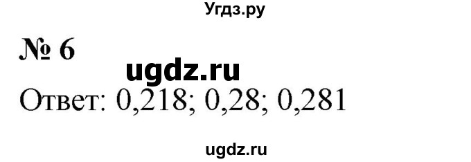 ГДЗ (Решебник к учебнику 2020) по математике 6 класс Г.В. Дорофеев / чему вы научились / глава 3 / 6