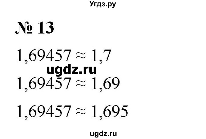 ГДЗ (Решебник к учебнику 2020) по математике 6 класс Г.В. Дорофеев / чему вы научились / глава 4 / 13