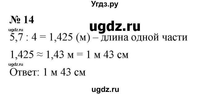 ГДЗ (Решебник к учебнику 2020) по математике 6 класс Г.В. Дорофеев / чему вы научились / глава 4 / 14