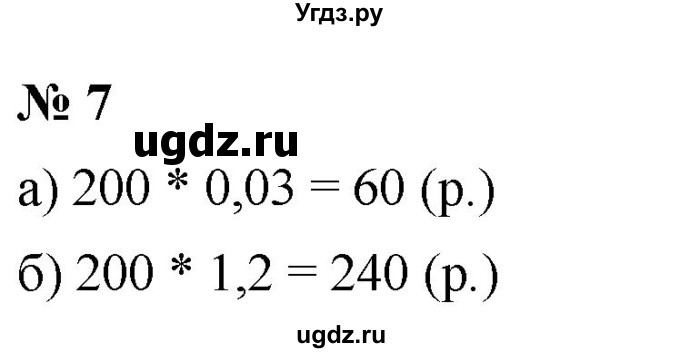 ГДЗ (Решебник к учебнику 2020) по математике 6 класс Г.В. Дорофеев / чему вы научились / глава 6 / 7