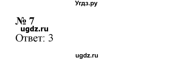 ГДЗ (Решебник к учебнику 2020) по математике 6 класс Г.В. Дорофеев / чему вы научились / глава 7 / 7