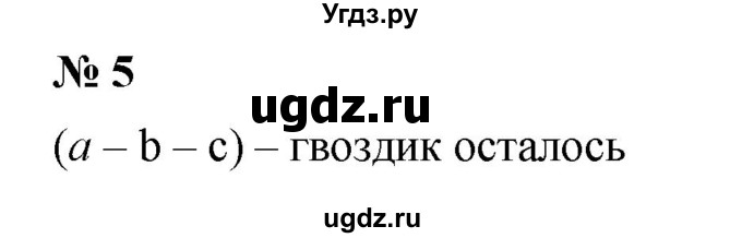 ГДЗ (Решебник к учебнику 2020) по математике 6 класс Г.В. Дорофеев / чему вы научились / глава 8 / 5