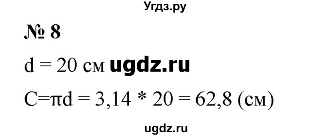 ГДЗ (Решебник к учебнику 2020) по математике 6 класс Г.В. Дорофеев / чему вы научились / глава 8 / 8