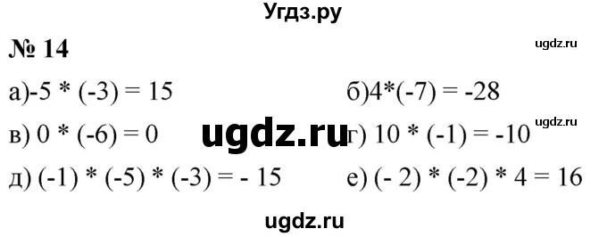 ГДЗ (Решебник к учебнику 2020) по математике 6 класс Г.В. Дорофеев / чему вы научились / глава 9 / 14