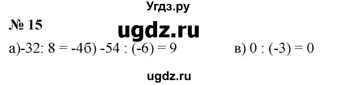 ГДЗ (Решебник к учебнику 2020) по математике 6 класс Г.В. Дорофеев / чему вы научились / глава 9 / 15