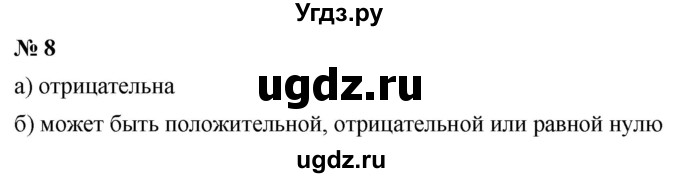 ГДЗ (Решебник к учебнику 2020) по математике 6 класс Г.В. Дорофеев / чему вы научились / глава 9 / 8