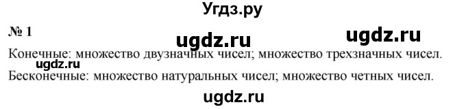 ГДЗ (Решебник к учебнику 2020) по математике 6 класс Г.В. Дорофеев / чему вы научились / глава 10 / 1