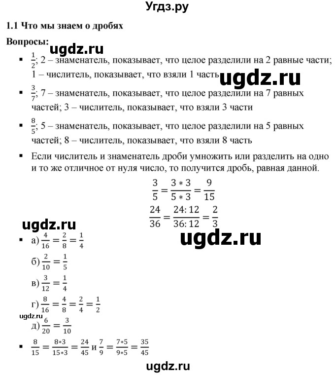 ГДЗ (Решебник к учебнику 2020) по математике 6 класс Г.В. Дорофеев / вопросы / глава 1 / 1.1