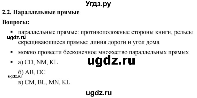 ГДЗ (Решебник к учебнику 2020) по математике 6 класс Г.В. Дорофеев / вопросы / глава 2 / 2.2