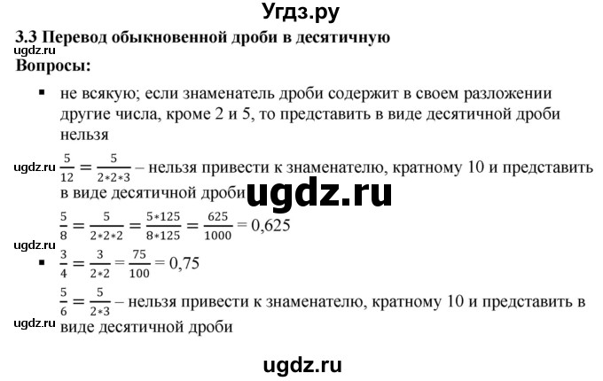 ГДЗ (Решебник к учебнику 2020) по математике 6 класс Г.В. Дорофеев / вопросы / глава 3 / 3.3